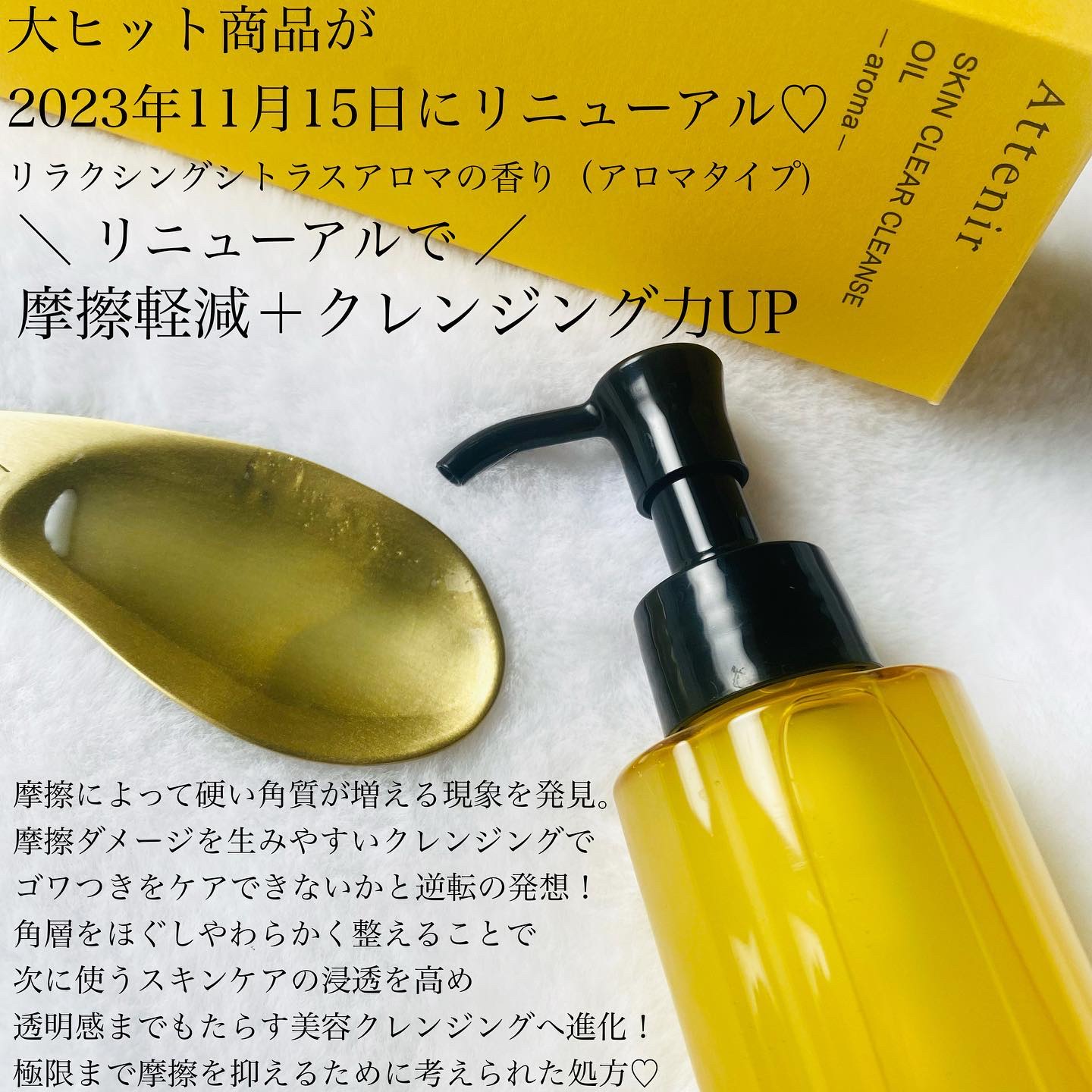 スキンクリア クレンズ オイル ＜アロマタイプ＞/アテニア/オイルクレンジングを使ったクチコミ（2枚目）