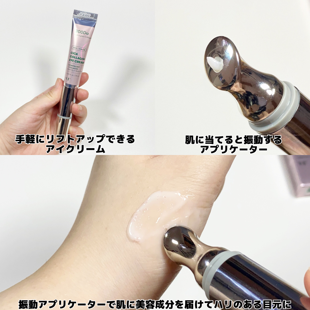 VT CICAコラーゲンアイクリームのクチコミ「【PR】ピンと弾むハリ目元コラーゲンアイクリーム🍮

--------------------.....」（3枚目）