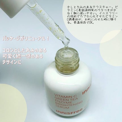 ビタC グリーンティーエンザイム ブライト セラム/innisfree/美容液を使ったクチコミ(2枚目)