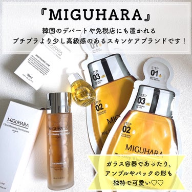 MIGUHARA Big3 Step Whitening Mask Packのクチコミ「『マイルドに使える美白ケア🌿🌿🌿』




MIGUHARA

Ultra Whitening.....」（2枚目）