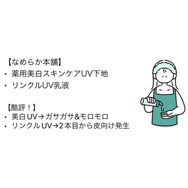 薬用美白スキンケアUV下地/なめらか本舗/化粧下地を使ったクチコミ（1枚目）