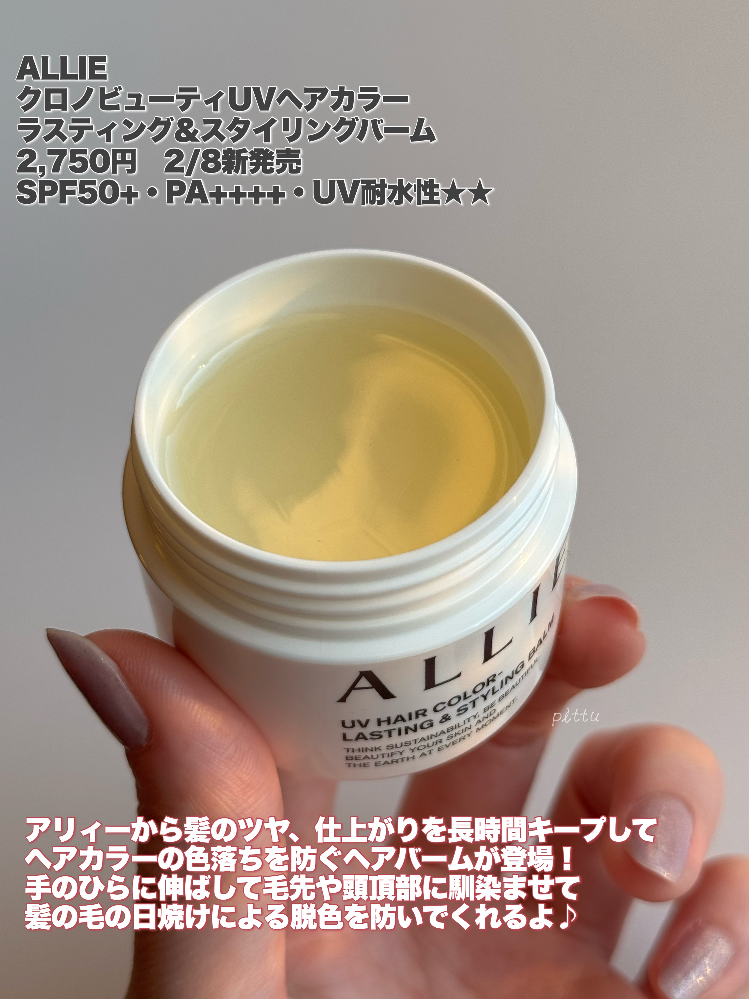 アリィー クロノビューティ UV ヘアカラーラスティング＆スタイリング バーム/アリィー/ヘアバームを使ったクチコミ（2枚目）