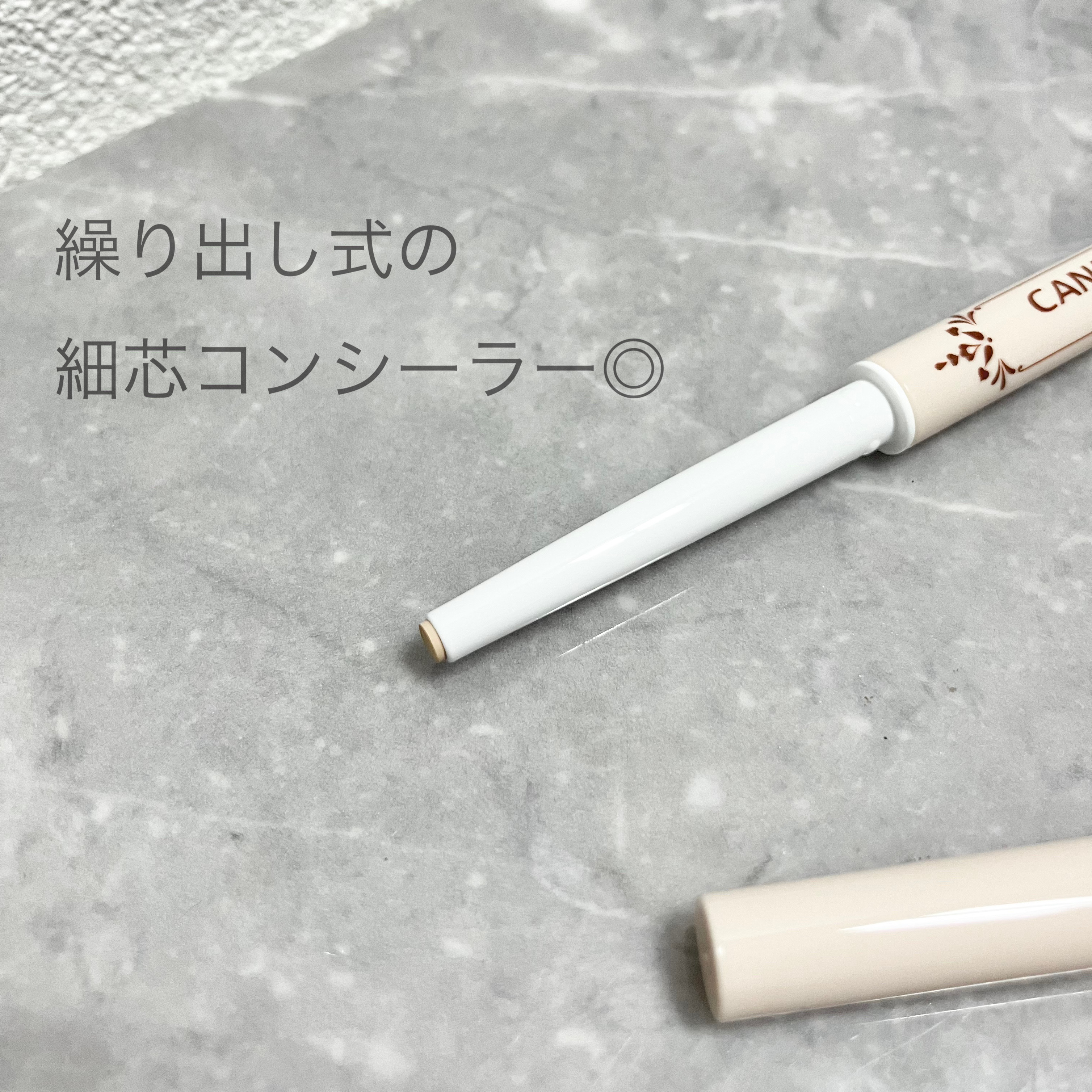 アイバッグコンシーラー 01 イエローベージュ/キャンメイク/ペンシルコンシーラーを使ったクチコミ（2枚目）