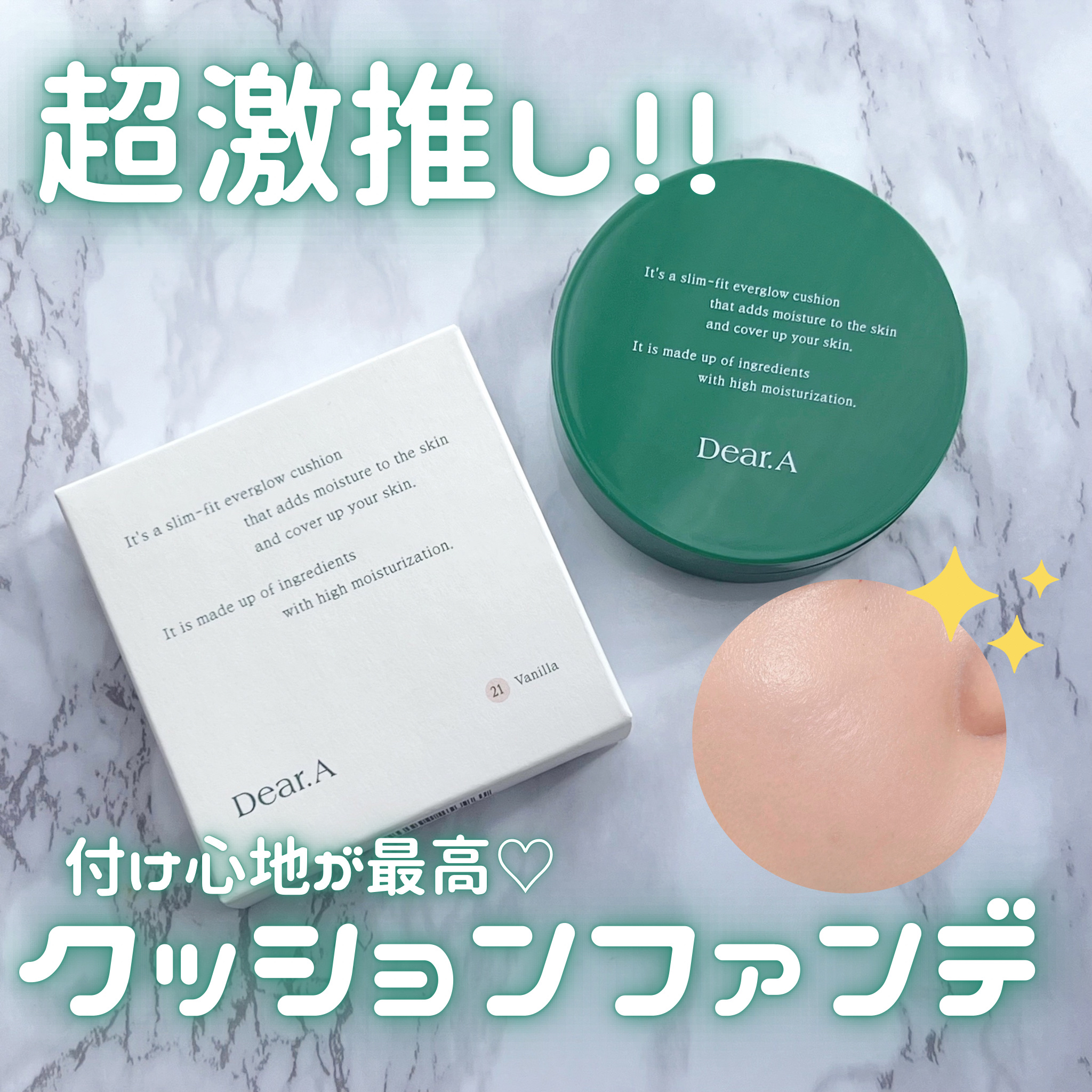 スリムフィットエバーグロウクッション 21バニラ/Dear.A/クッションファンデーションを使ったクチコミ（1枚目）