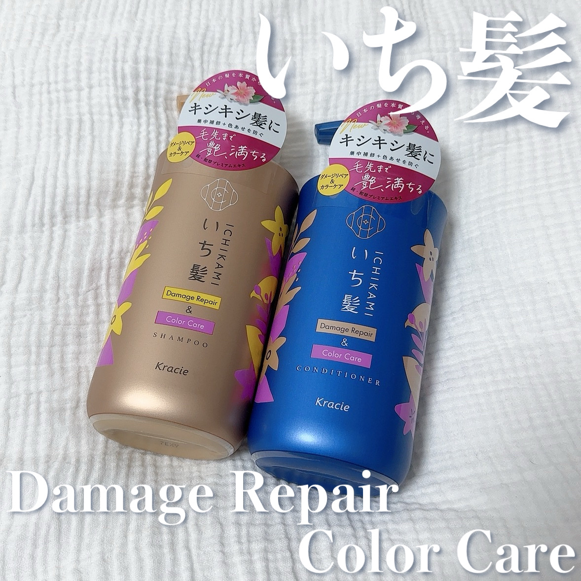 ダメージリペア＆カラーケア シャンプー/コンディショナー/いち髪/市販シャンプーを使ったクチコミ（1枚目）