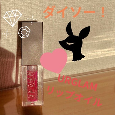 ★みゆ★ on LIPS 「#2URGRAMリップオイル【使った商品】URGRAMリップオ..」（1枚目）