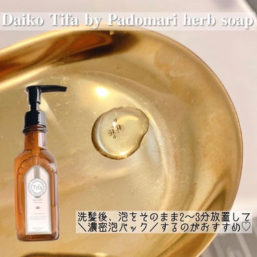 Daiko Tifa by Padomari herb soap/treatment ハーブソープ シャンプー 200ml/Tifa by Padomari/シャンプー・コンディショナーを使ったクチコミ（2枚目）