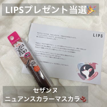 【LIPSプレゼント当選🎁】


◎ニュアンスカラーマスカラ 00 ラテベージュ
    セザンヌ





色素薄い系メイクに合うと思った！！！



ストレートブラシだからめちゃくちゃ塗りやすかった