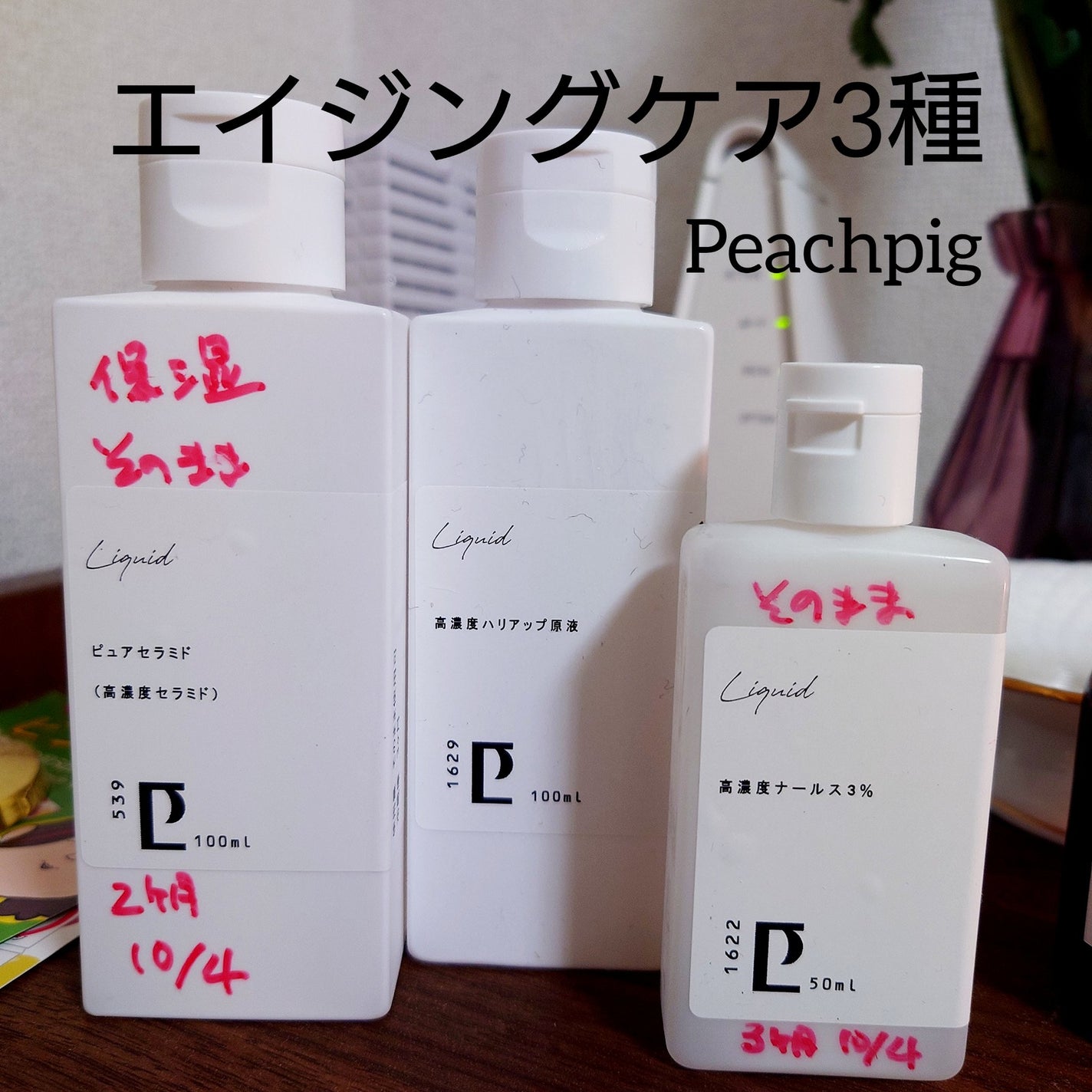 高濃度ハリアップ原液/PEACH-PIG/化粧水を使ったクチコミ(1枚目)