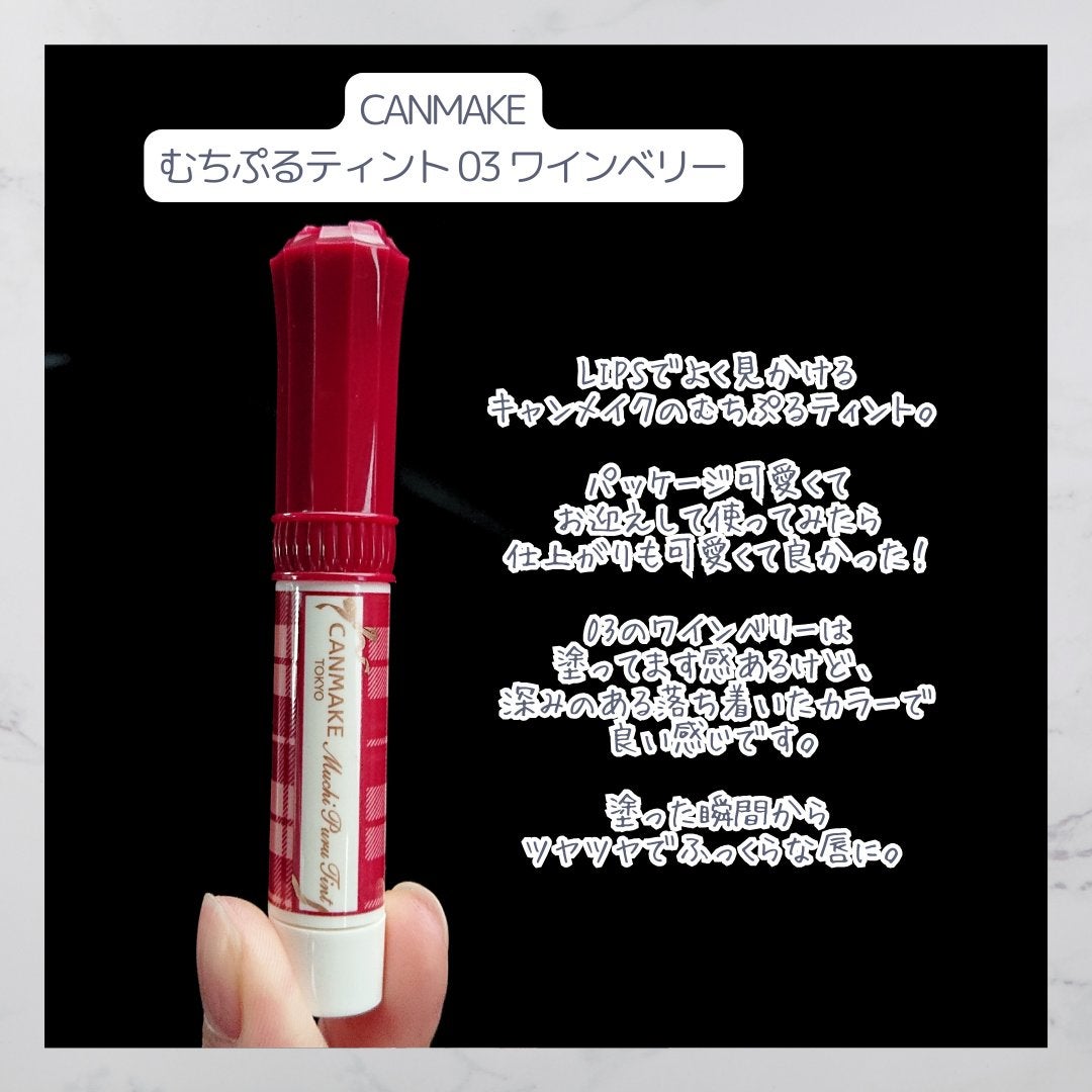 むちぷるティント/キャンメイク/リップティントを使ったクチコミ(2枚目)
