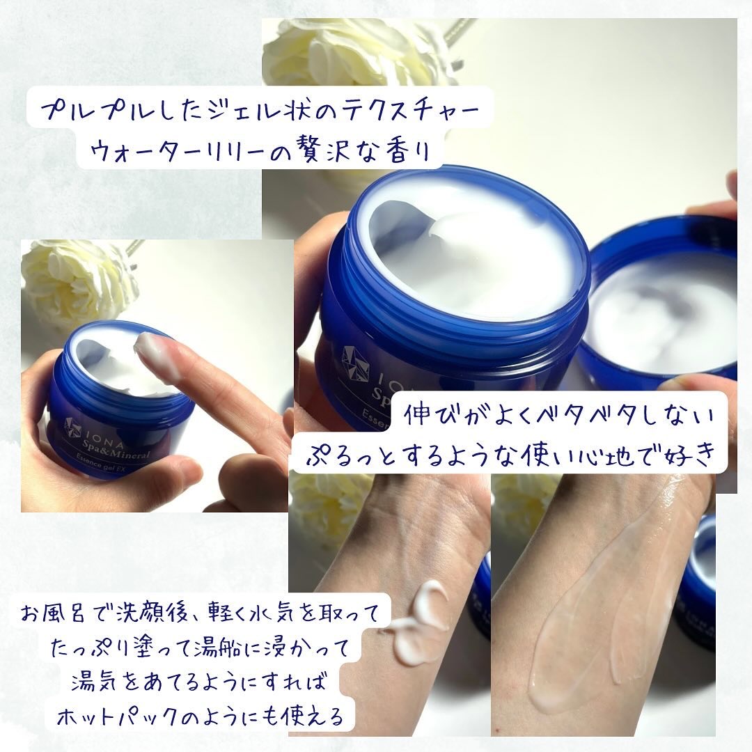 エッセンス ジェル EX/イオナ スパ＆ミネラル/オールインワン化粧品を使ったクチコミ（2枚目）