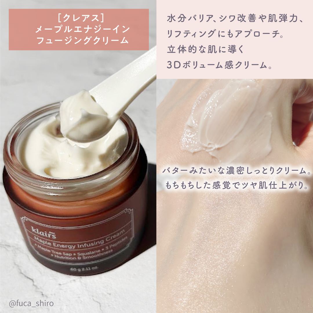 メープルエナジーインフュージングクリーム/Klairs/フェイスクリームを使ったクチコミ（3枚目）