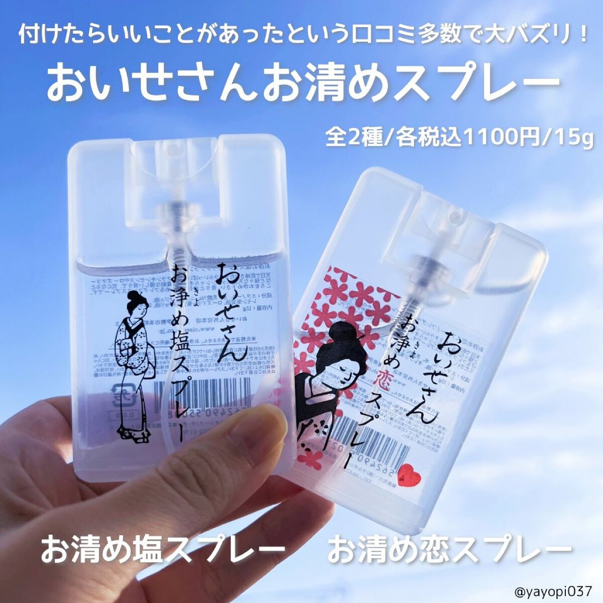 お浄め塩スプレー/おいせさん/その他を使ったクチコミ(2枚目)