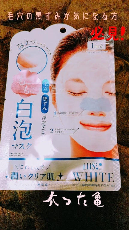 ホワイト もこもこ白泡マスク/リッツ/洗い流すパック・マスクを使ったクチコミ(1枚目)