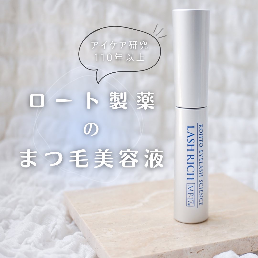 ラッシュリッチアイラッシュセラム/ロート製薬/まつげ美容液を使ったクチコミ（1枚目）