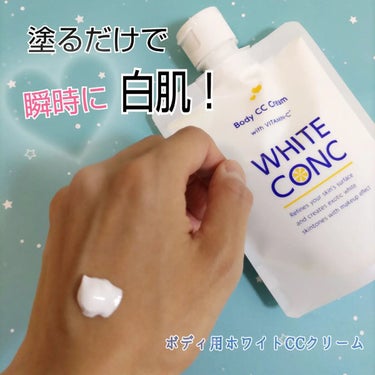 薬用ホワイトコンク ホワイトニングCC CII/ホワイトコンク/ボディクリームを使ったクチコミ（2枚目）