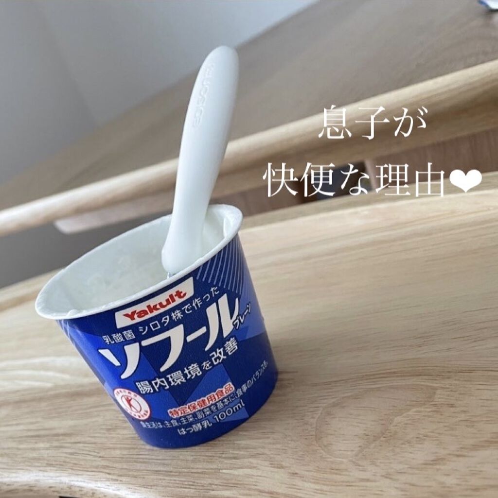 ソフール/ヤクルト/ヨーグルトを使ったクチコミ（1枚目）