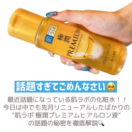 極潤プレミアムヒアルロン液(ハダラボスーパーモイスト化粧水c)/肌ラボ/化粧水を使ったクチコミ(2枚目)