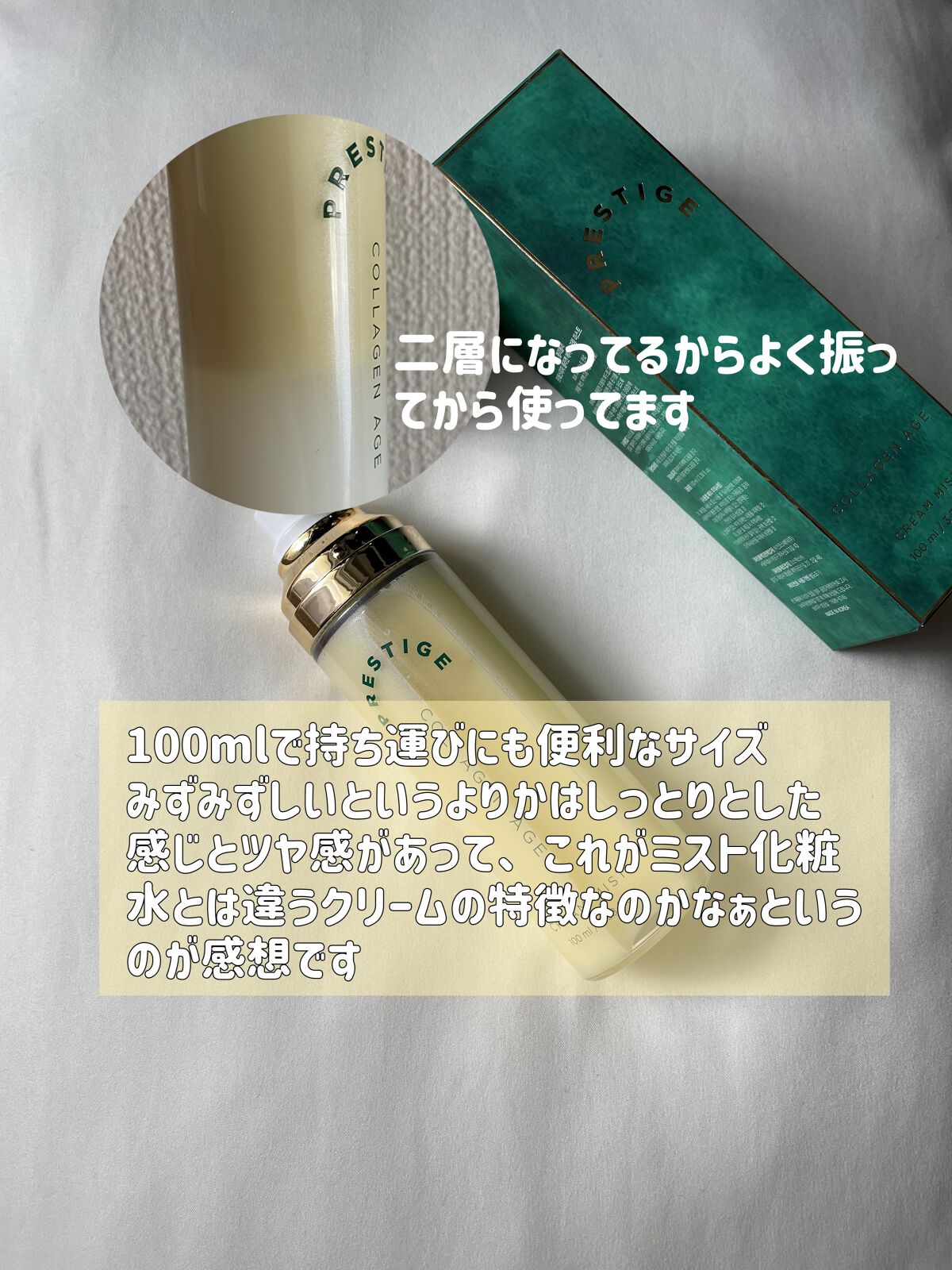 プレステージ コラーゲンエイジクリームミスト/VELY VELY/ミスト状化粧水を使ったクチコミ(3枚目)