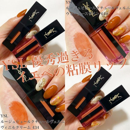 ルージュ ピュールクチュール ヴェルニ ヴィニルクリーム/YVES SAINT LAURENT BEAUTE/口紅を使ったクチコミ(1枚目)