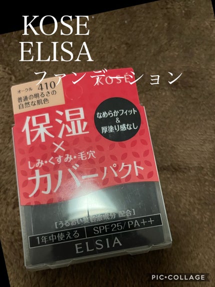 プラチナム モイストカバー ファンデーション/エルシア/パウダーファンデーションを使ったクチコミ(1枚目)