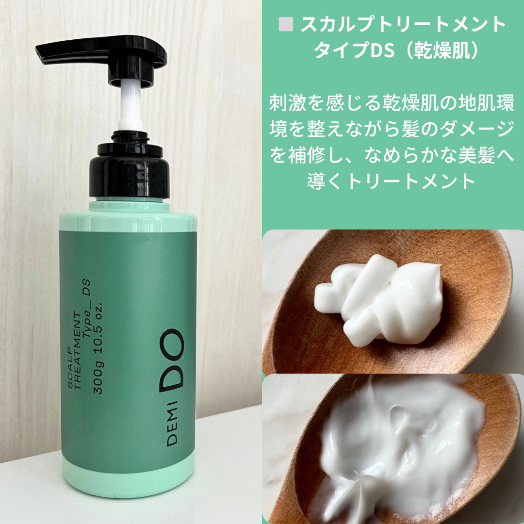 スカルプシャンプー/ トリートメント タイプ MS/DEMI DO/サロンシャンプーを使ったクチコミ（3枚目）