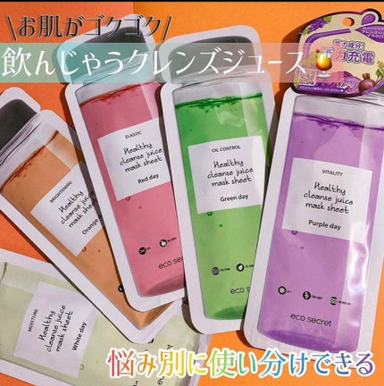 ヘルシークレンズジュースマスクパック/eco secret/シートマスク・パックを使ったクチコミ(1枚目)