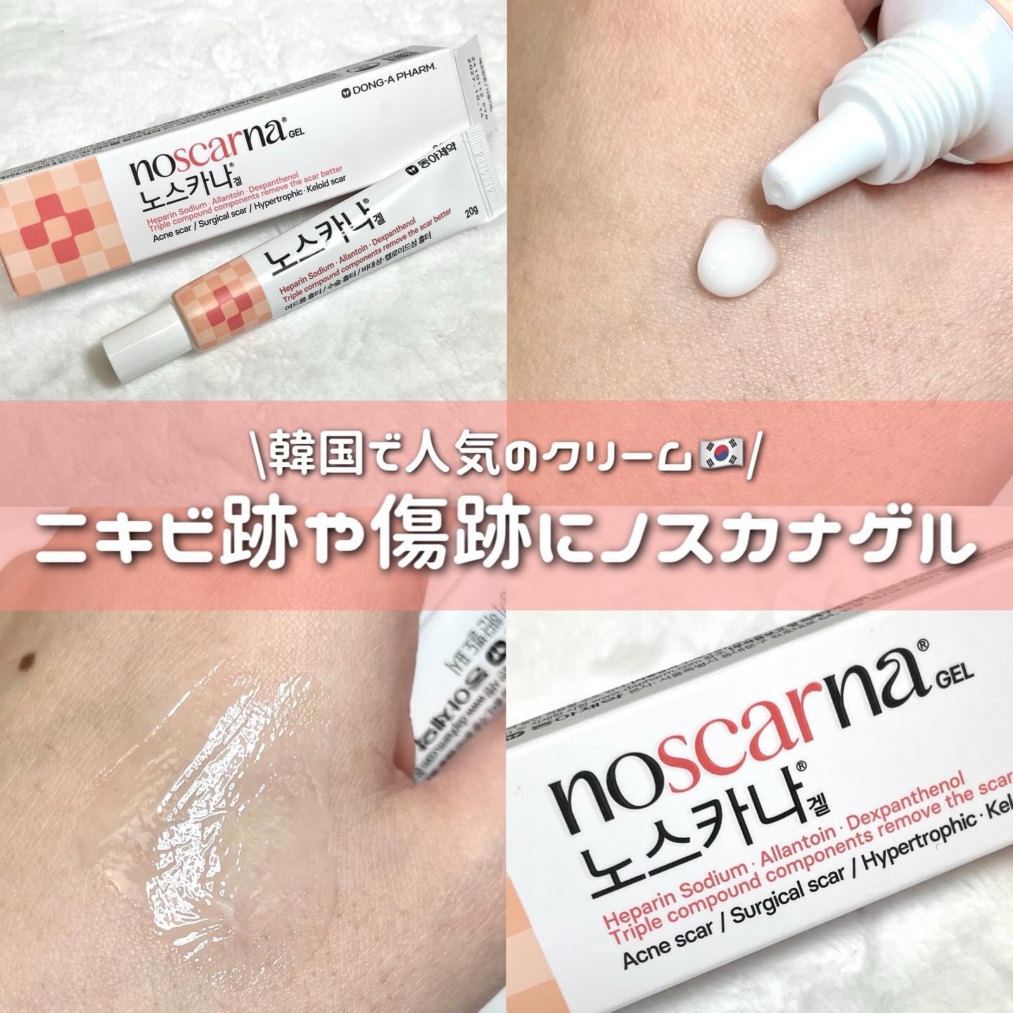 ノスカナゲル/ノスカナゲル/その他スキンケアを使ったクチコミ（1枚目）