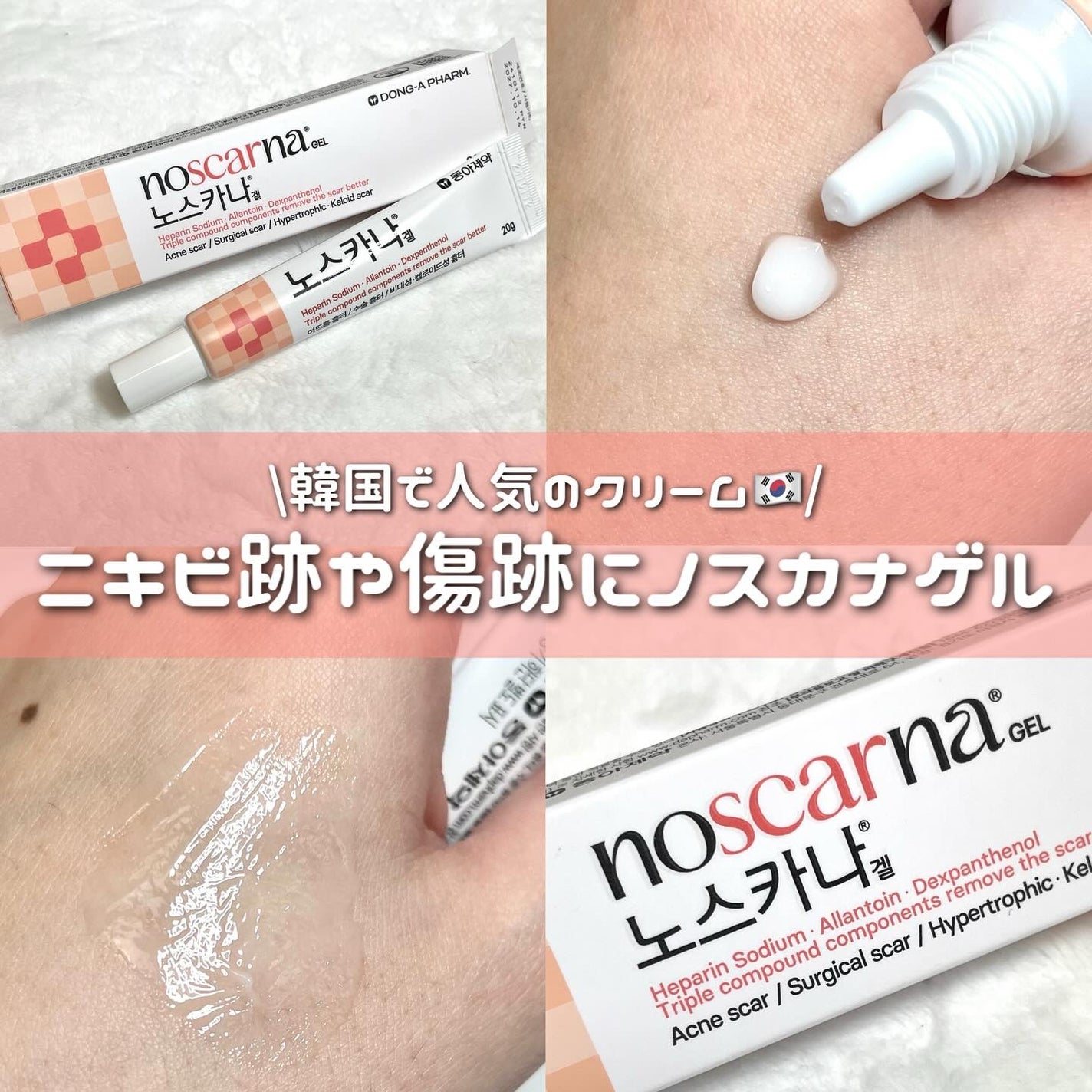 ノスカナゲル/ノスカナゲル/その他スキンケアを使ったクチコミ(1枚目)