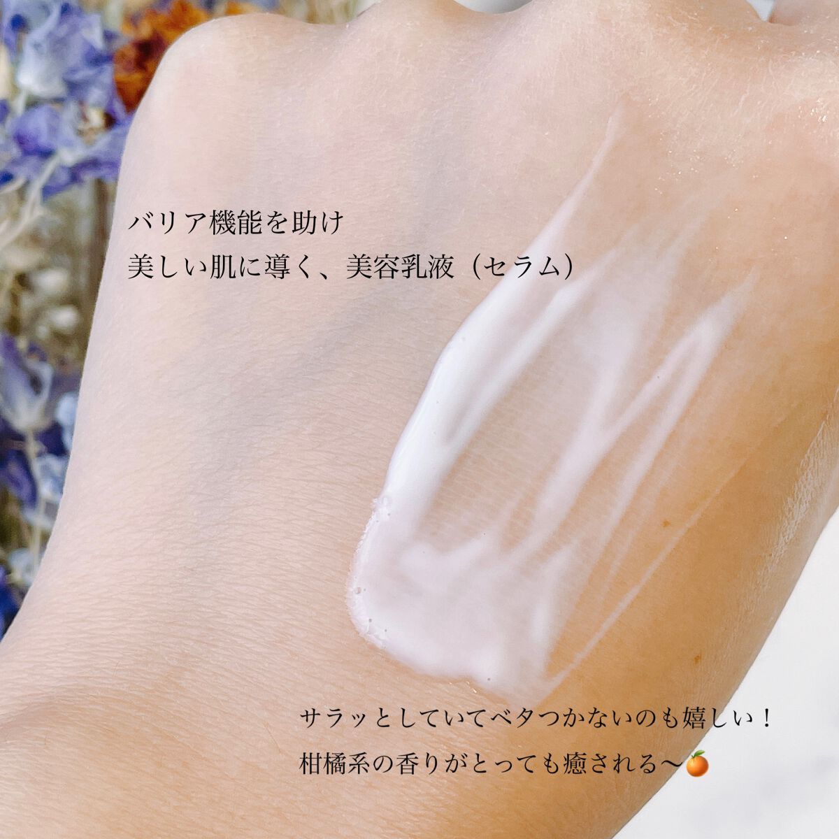 モイスチュア&バランシング セラム/Ｎ organic/乳液を使ったクチコミ（2枚目）