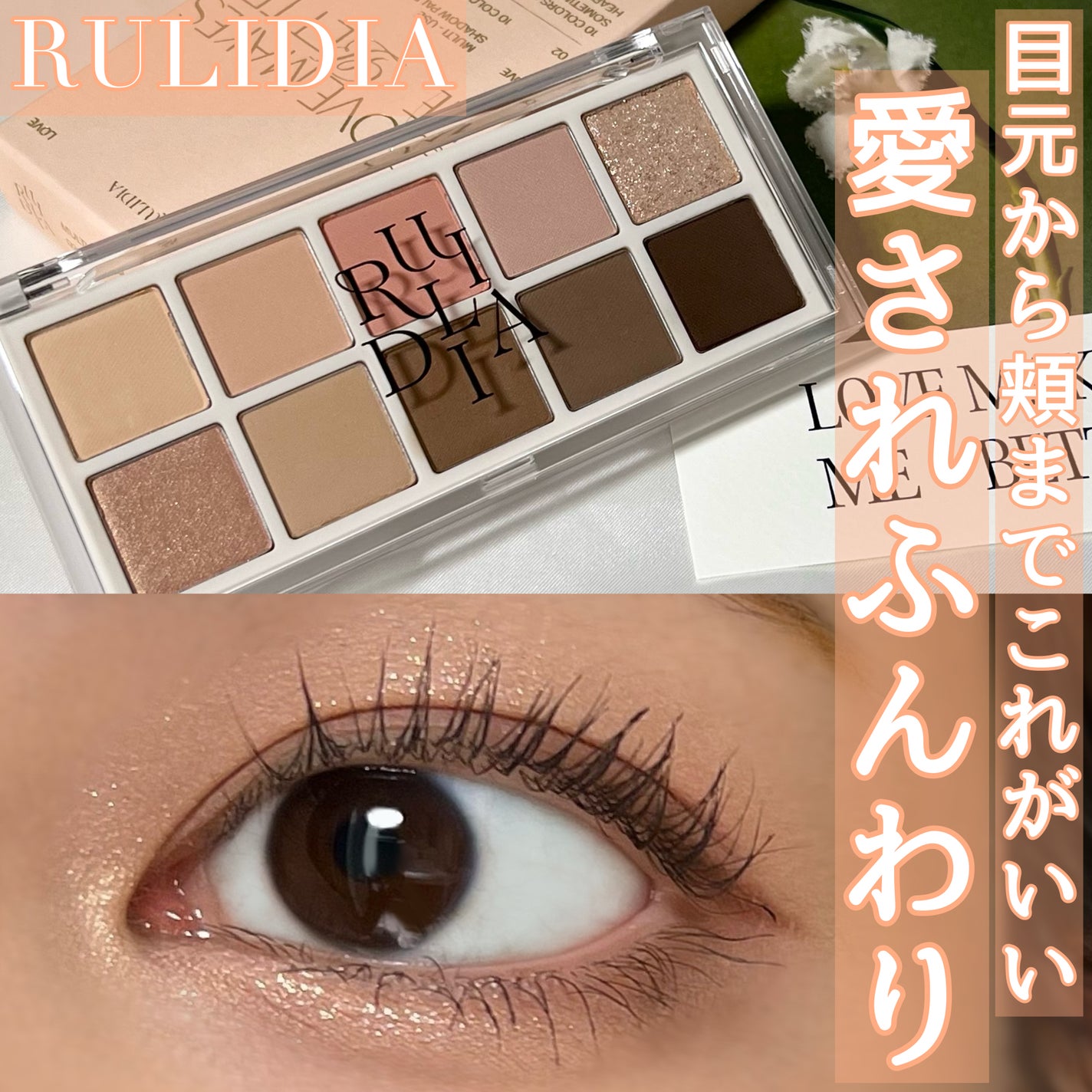 マルチユースシャドウパレット/RULIDIA/アイシャドウパレットを使ったクチコミ(1枚目)