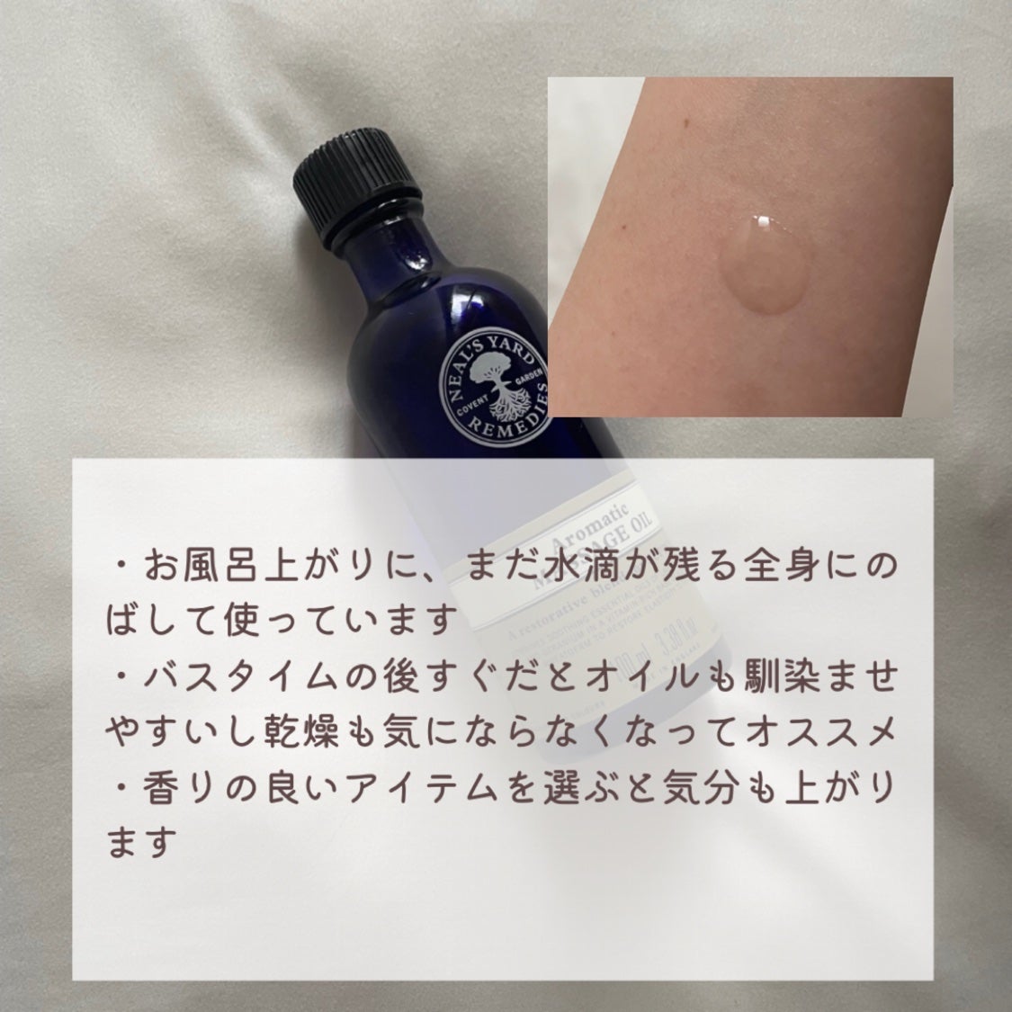 アロマティックマッサージオイル/ニールズヤード レメディーズ/ボディオイルを使ったクチコミ(4枚目)