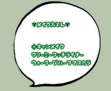 💠💠💠💠#ウォータープルーフメイクの落とし方💠💠💠💠💠
※写真あり
                                                          








