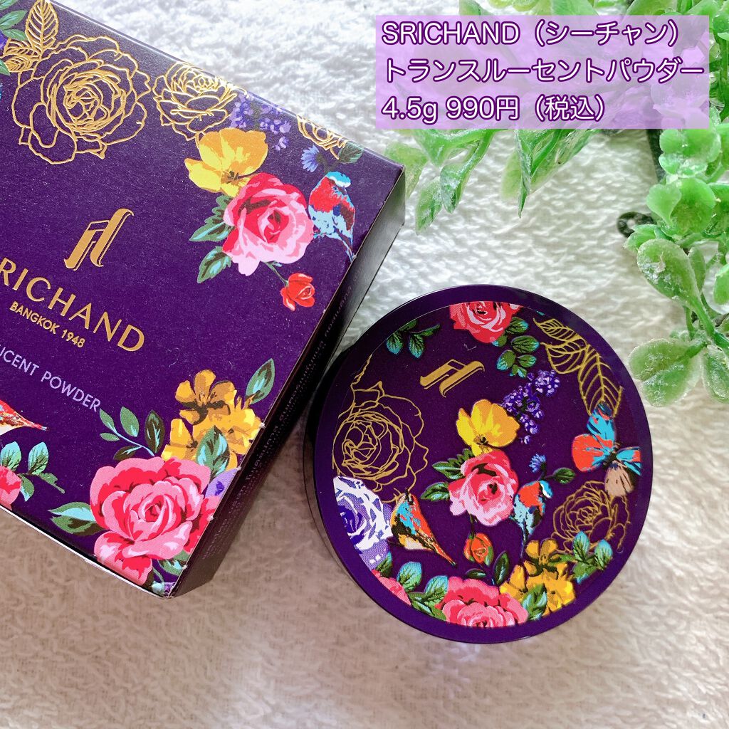 トランスルーセントパウダー/SRICHAND/ルースパウダーを使ったクチコミ（2枚目）