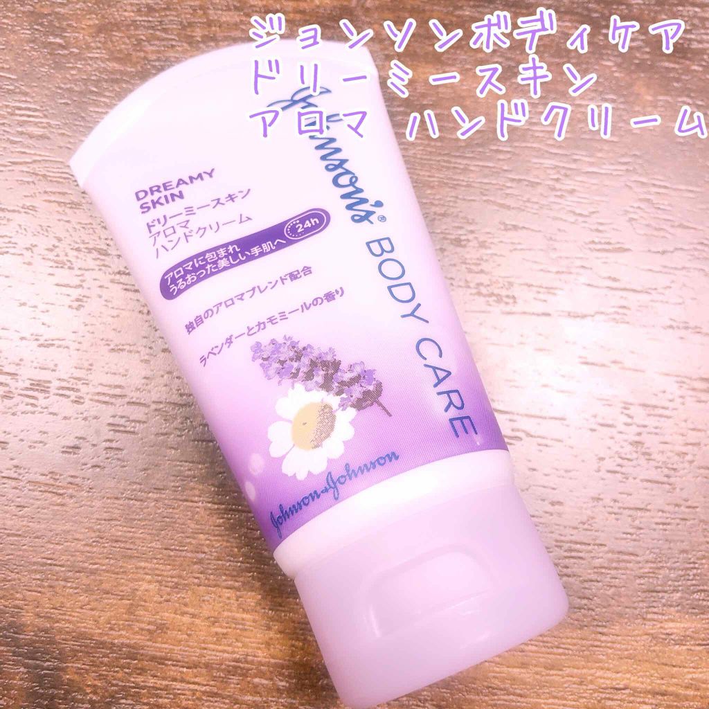 ジョンソンボディケア ドリーミースキン アロマ ハンドクリーム/ジョンソンボディケア/ハンドクリームを使ったクチコミ(1枚目)