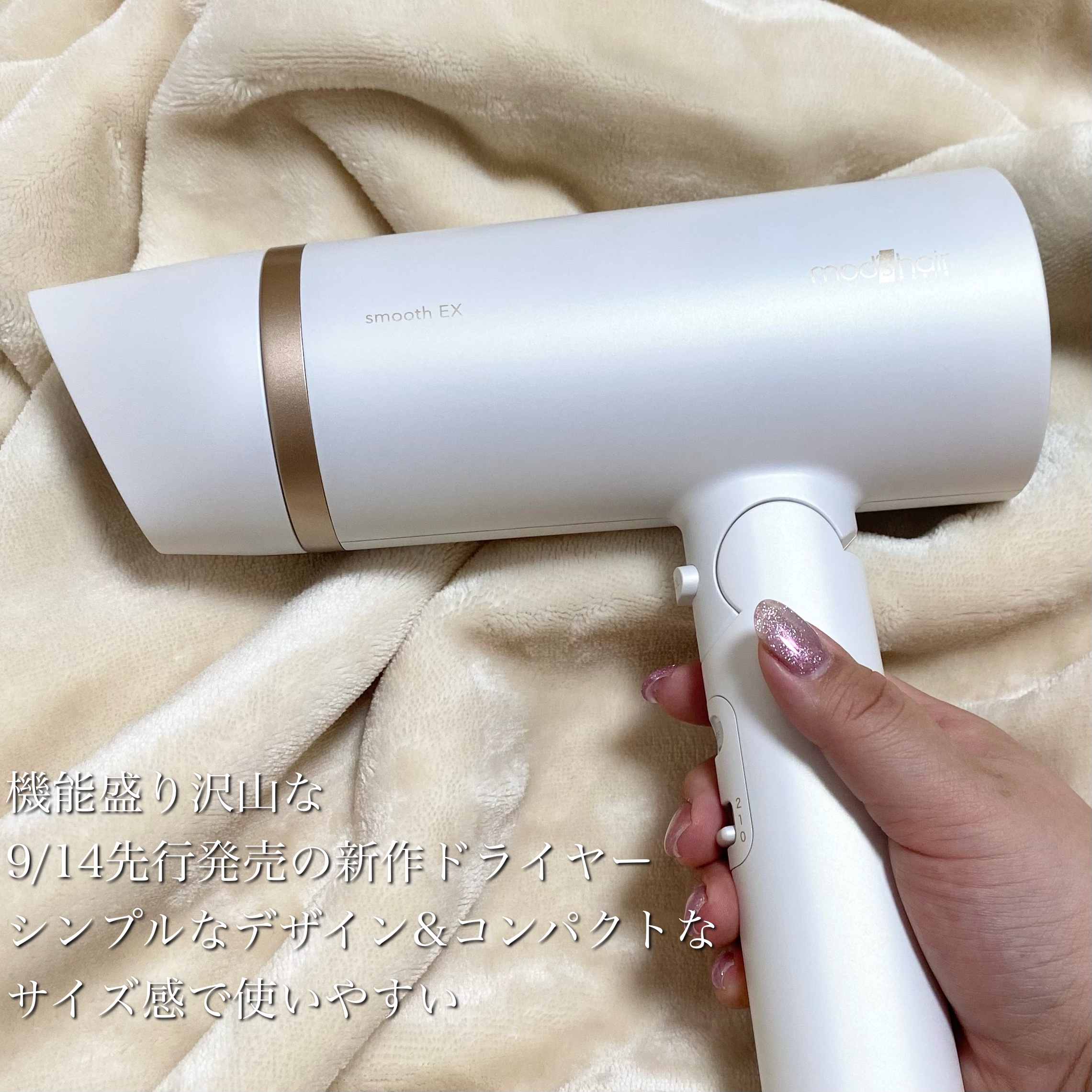 プリヴィレージュ　モッズ・ヘアドライヤー スムーズEX（MHD-1263）/mod's hair/ドライヤーを使ったクチコミ（2枚目）