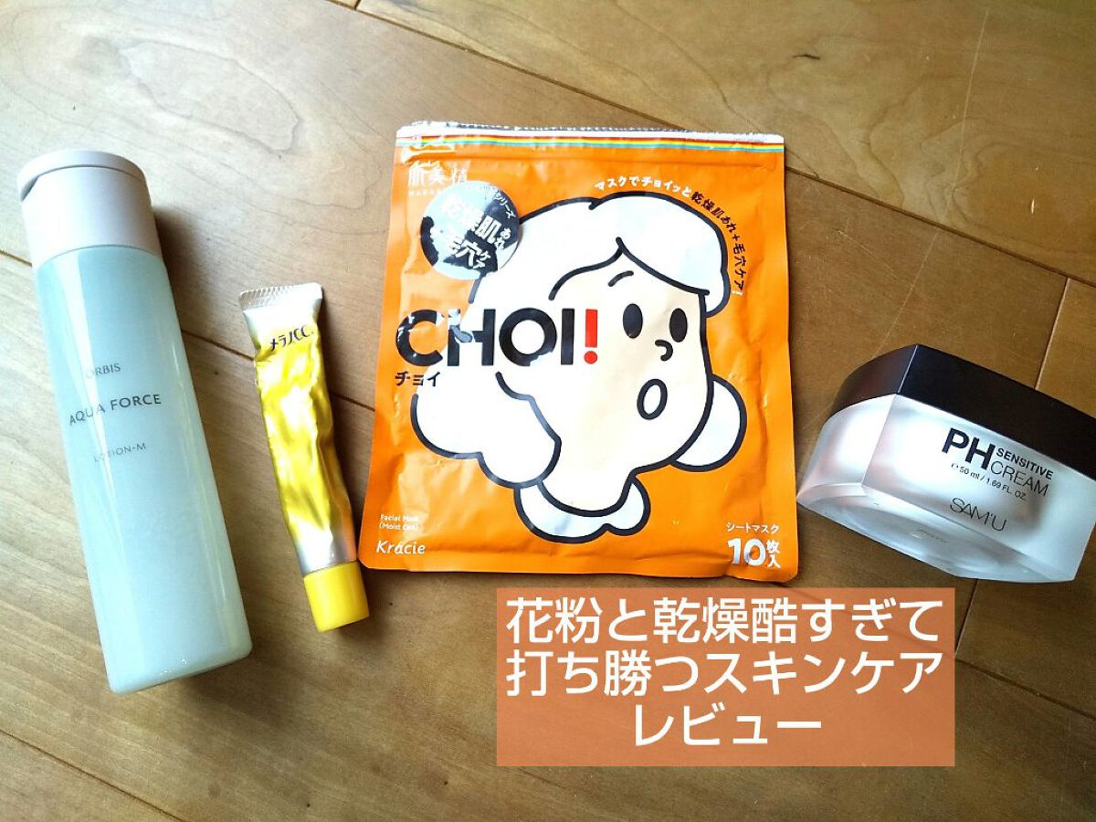 サミュ PHセンシティブクリーム/SAM'U/フェイスクリームを使ったクチコミ（1枚目）