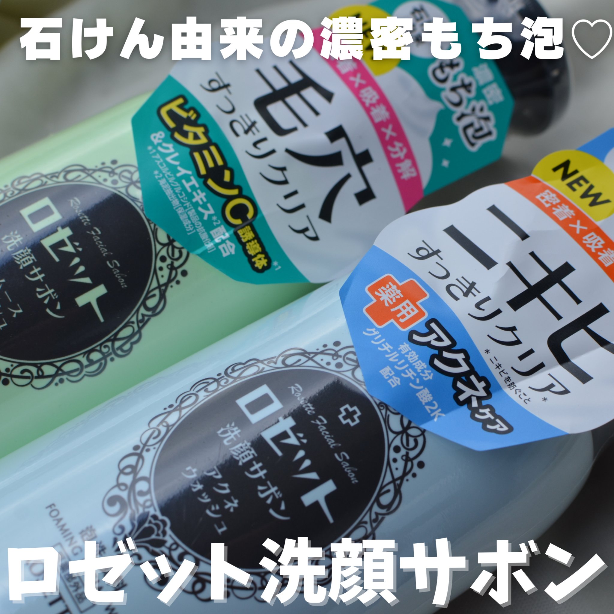 ロゼット洗顔サボン スムースウォッシュ[泡洗顔料]/ロゼット/泡洗顔を使ったクチコミ（3枚目）