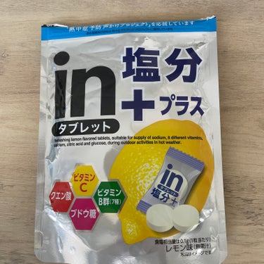 in タブレット 塩分+/森永製菓/健康サプリメントを使ったクチコミ（1枚目）
