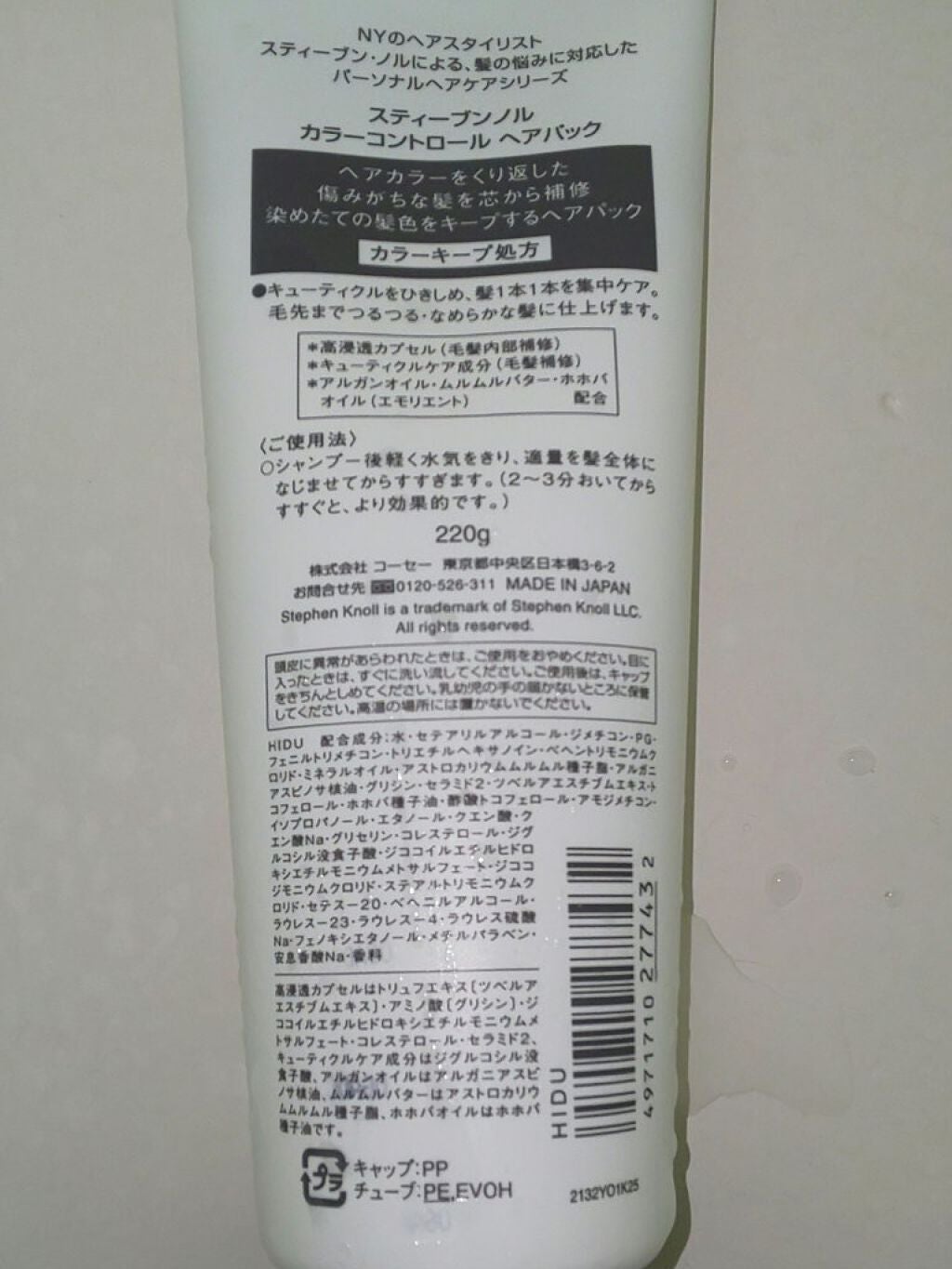 カラーコントロール ヘアパック/スティーブンノル ニューヨーク/ヘアマスク・ヘアパックを使ったクチコミ(2枚目)