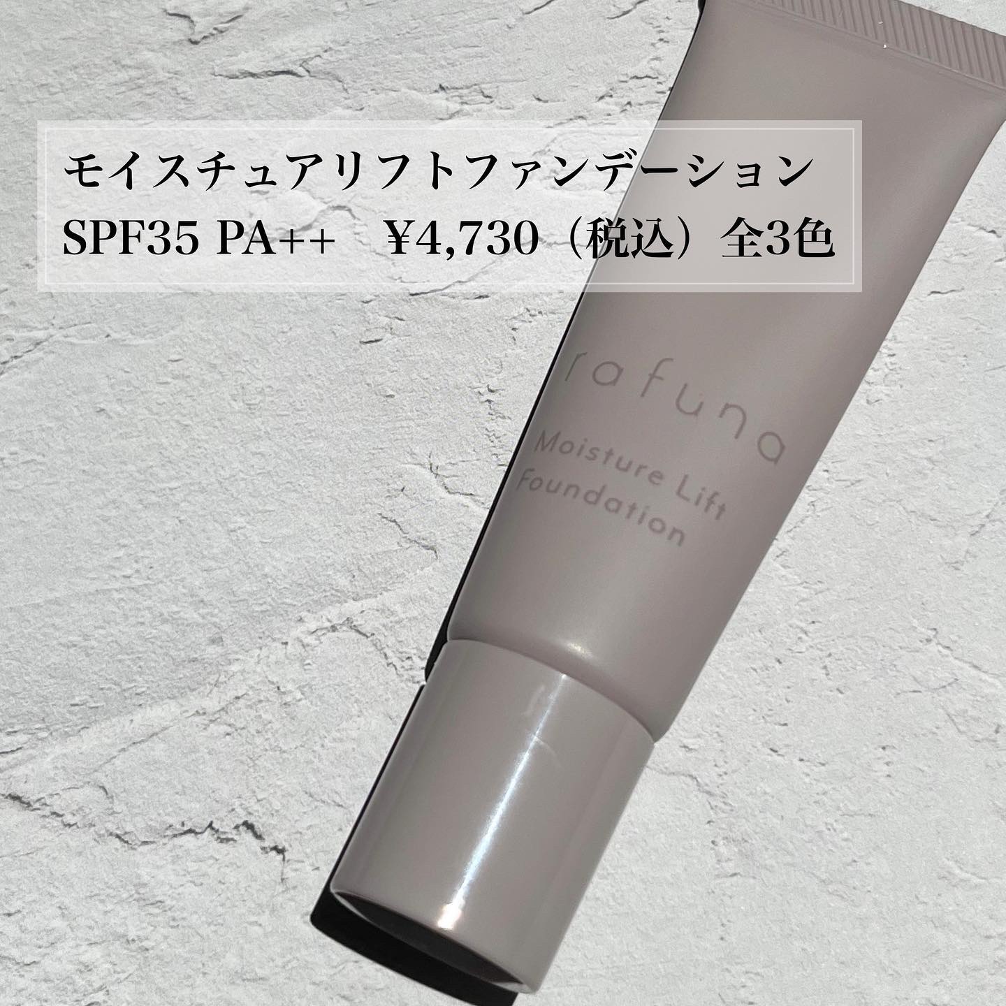 モイスチュアリフトファンデーション/rafuna/クリーム・エマルジョンファンデーションを使ったクチコミ（2枚目）