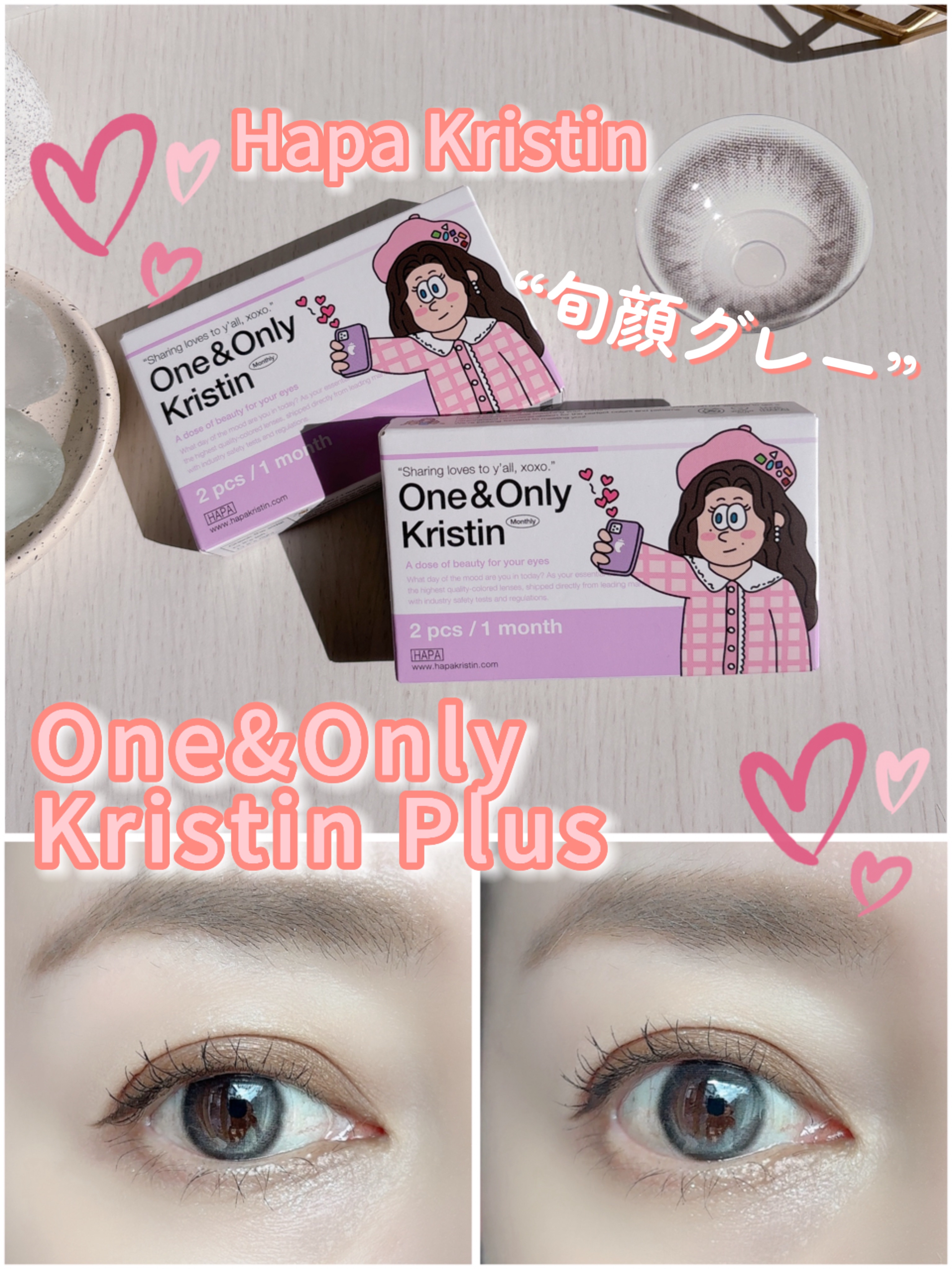 One & Only Kristin/Hapa kristin/カラーコンタクトレンズを使ったクチコミ（1枚目）