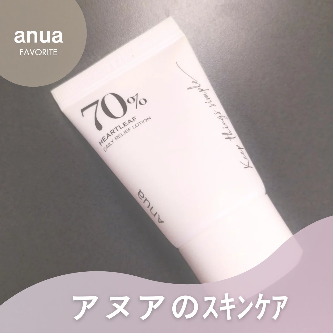 ドクダミ70%スージングクリーム/Anua/フェイスクリームを使ったクチコミ（1枚目）