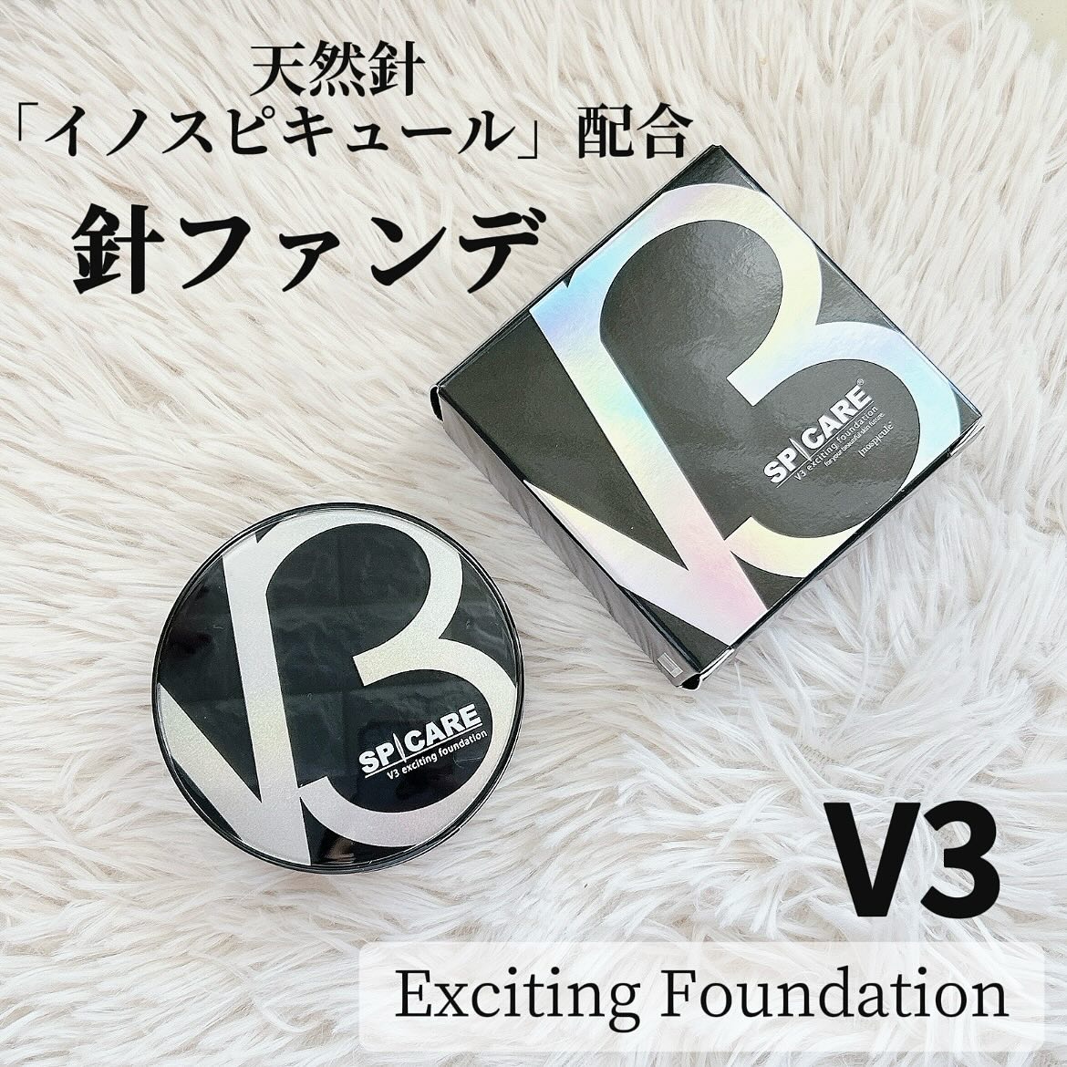 V3 エキサイティングファンデーション/SPICARE/クッションファンデーションを使ったクチコミ（1枚目）