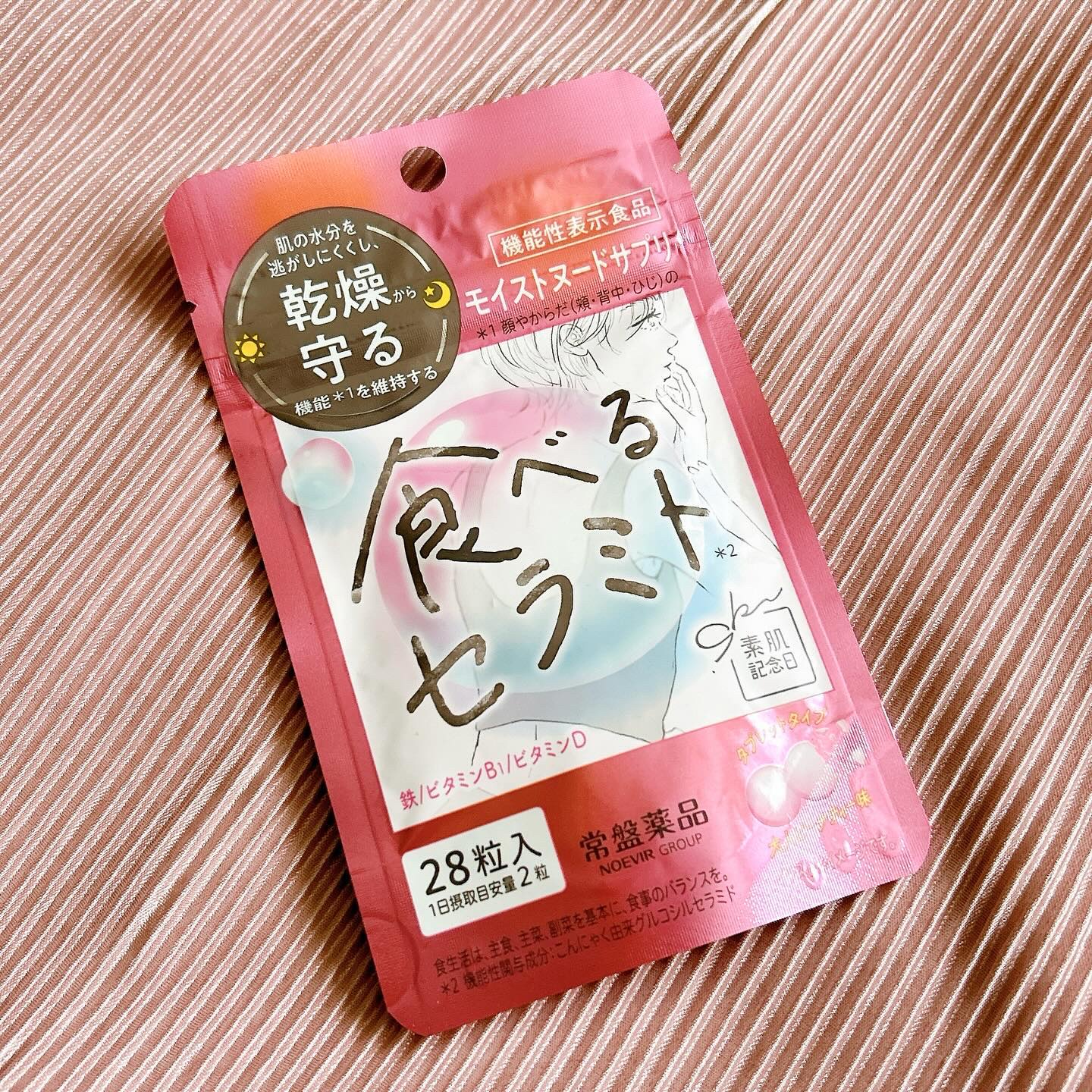 素肌記念日　モイストヌードサプリ〔機能性表示食品〕 /素肌記念日/美容サプリメントを使ったクチコミ（1枚目）