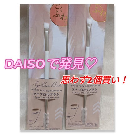 ごくふわブラシ/DAISO/メイクブラシを使ったクチコミ(1枚目)