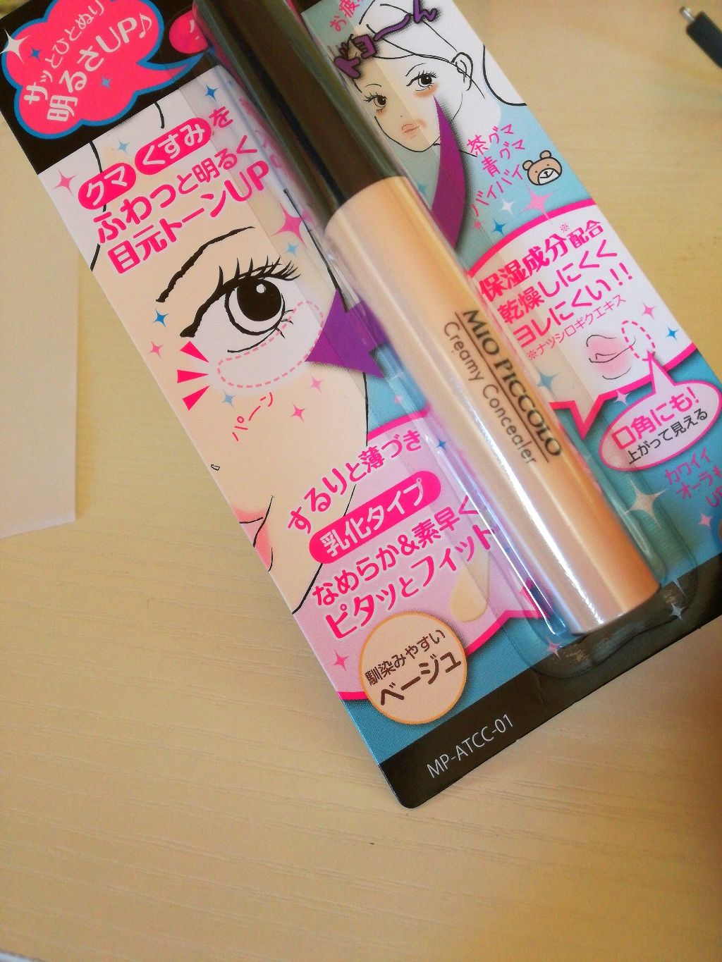 MP ATクリーミーコンシーラー 01/セリア/リキッドコンシーラーを使ったクチコミ(1枚目)