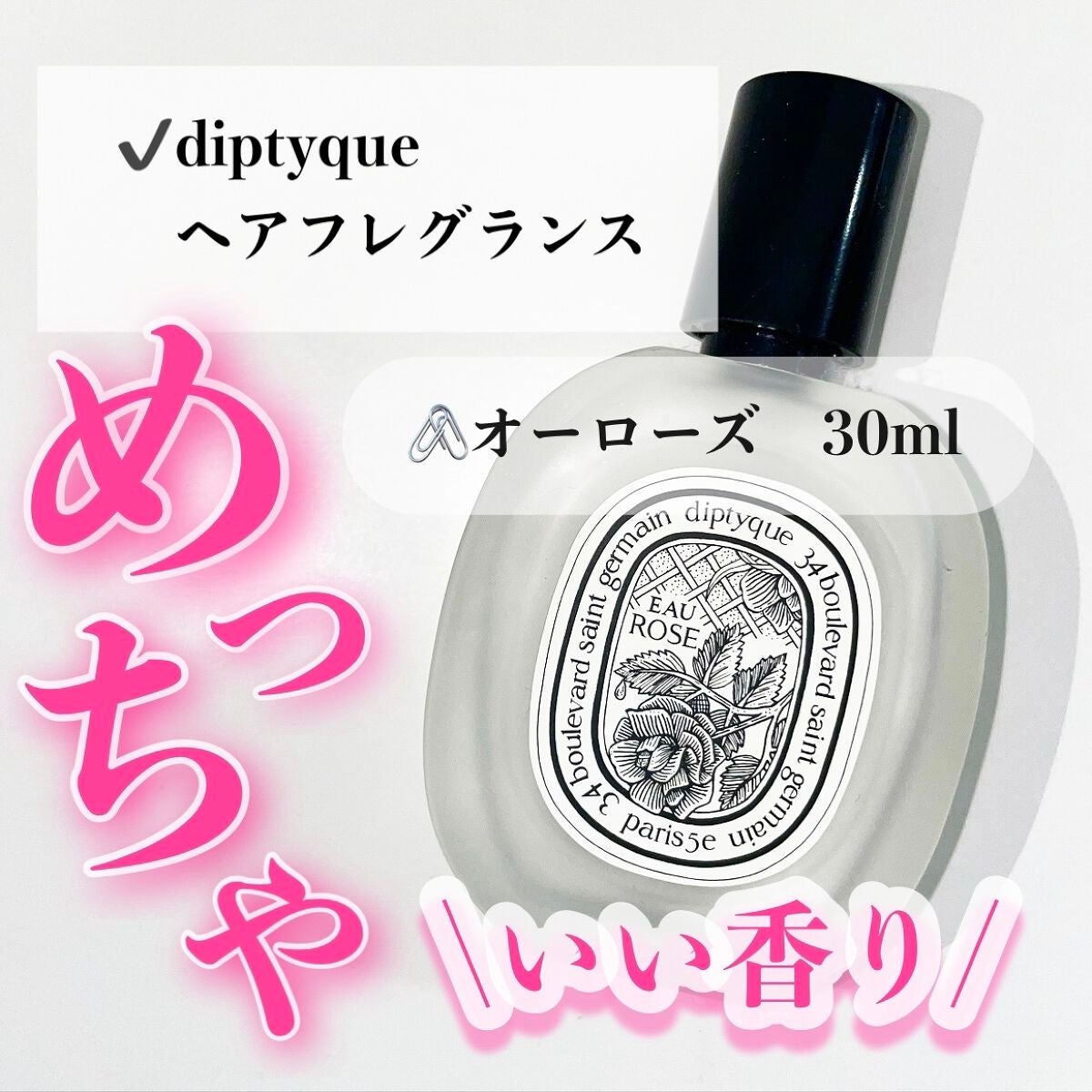 diptyque オードトワレ オー ローズ ヘアフレグランス ディプティック