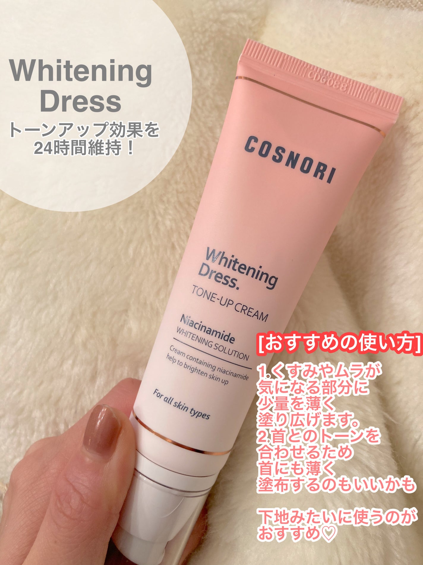 ホワイトニングドレストーンアップクリーム/COSNORI/化粧下地を使ったクチコミ(3枚目)