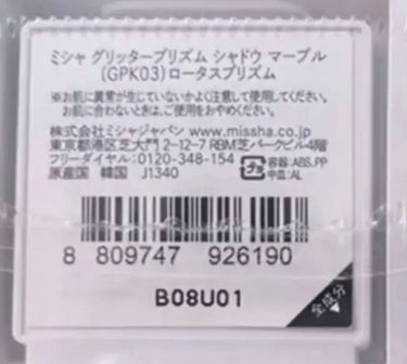 グリッタープリズム シャドウ マーブル グリッタープリズム シャドウ マーブル GPK03/MISSHA/シングルアイシャドウの画像